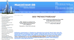 Desktop Screenshot of maxistroy-dv.ru